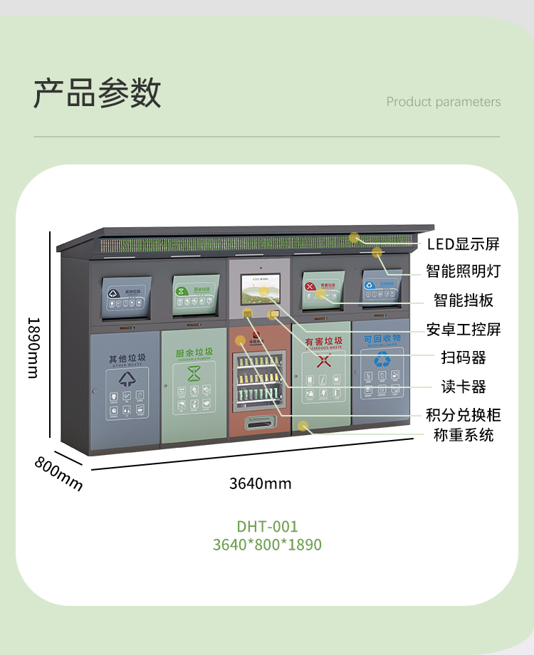 智能四分類(lèi)垃圾箱